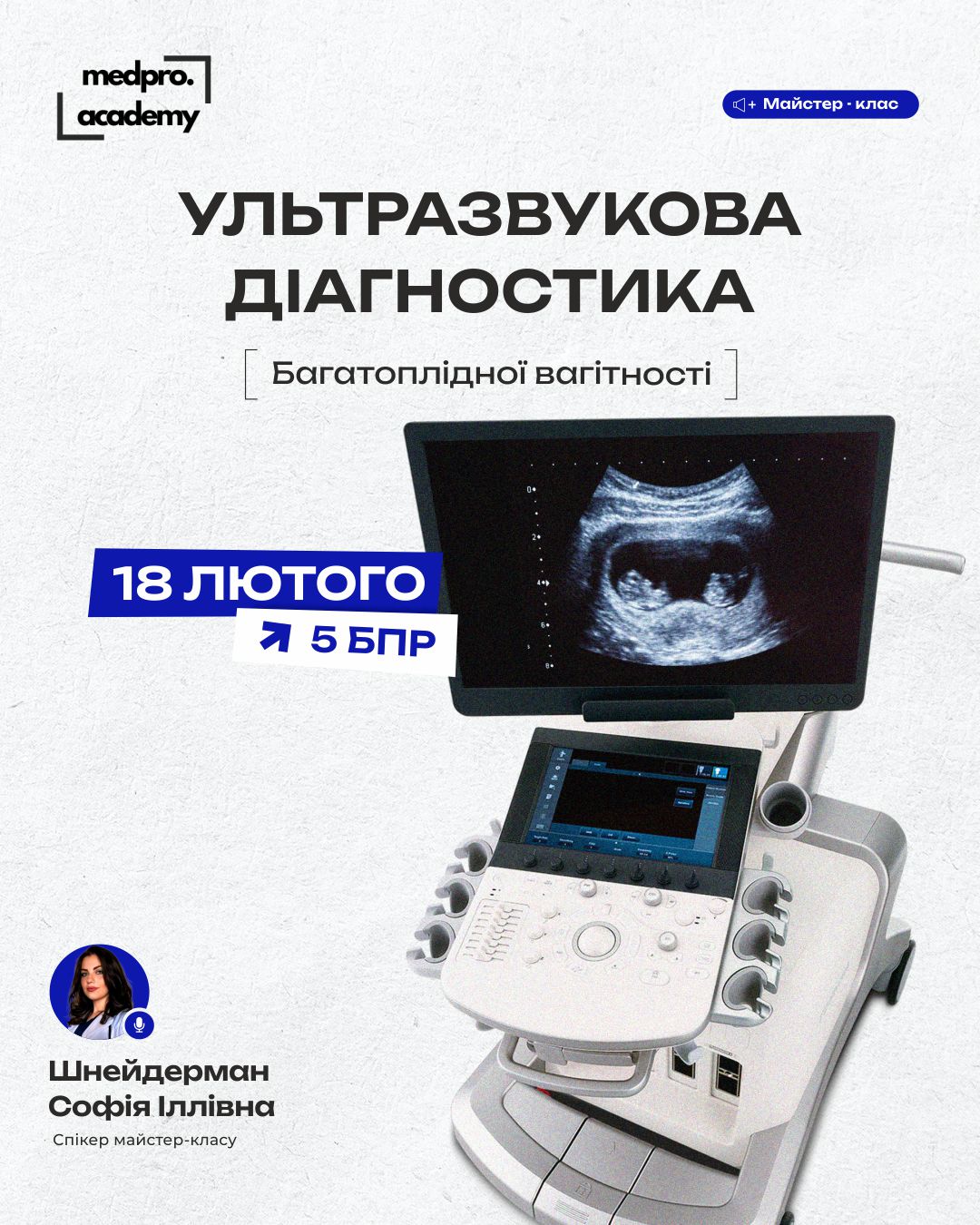 3Ультразвукова діагностика багатоплідної вагітності
